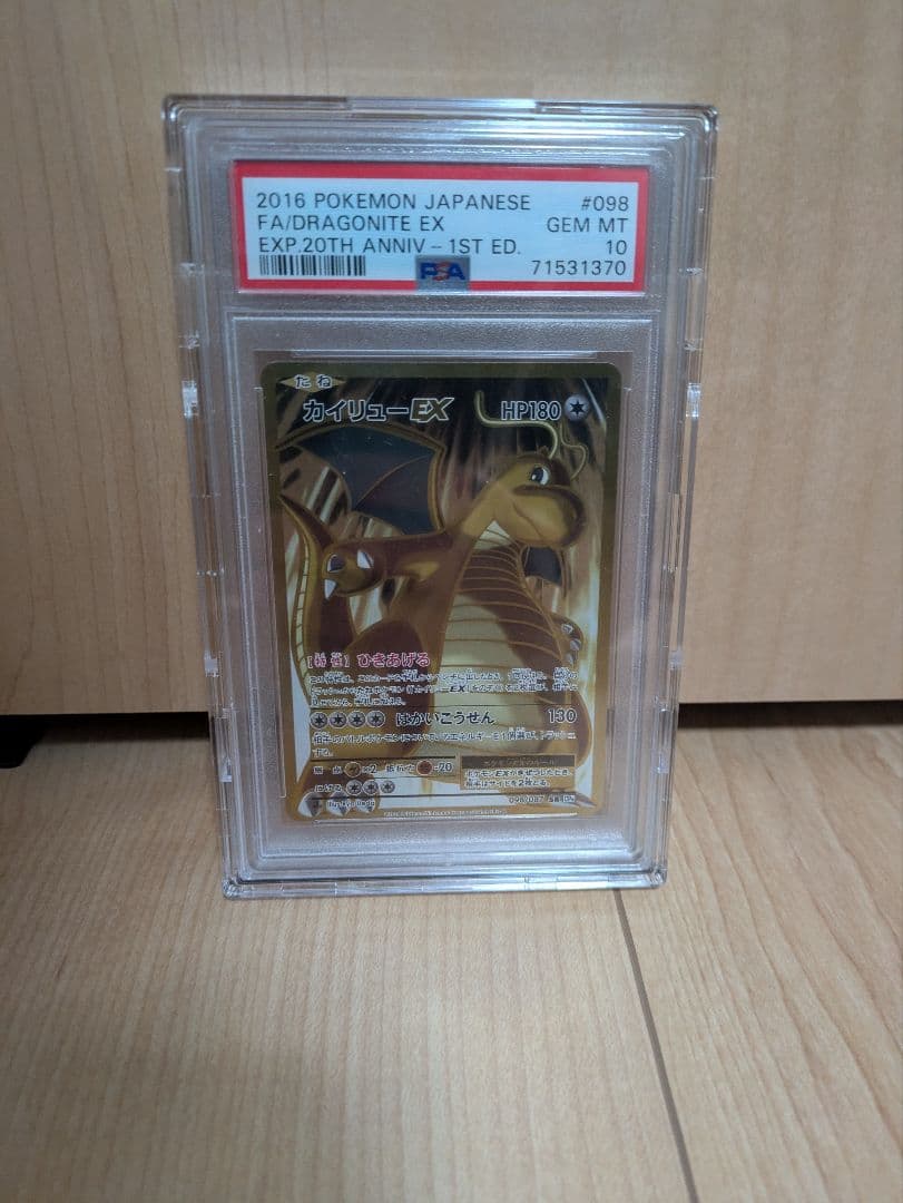 カイリューEX　psa10