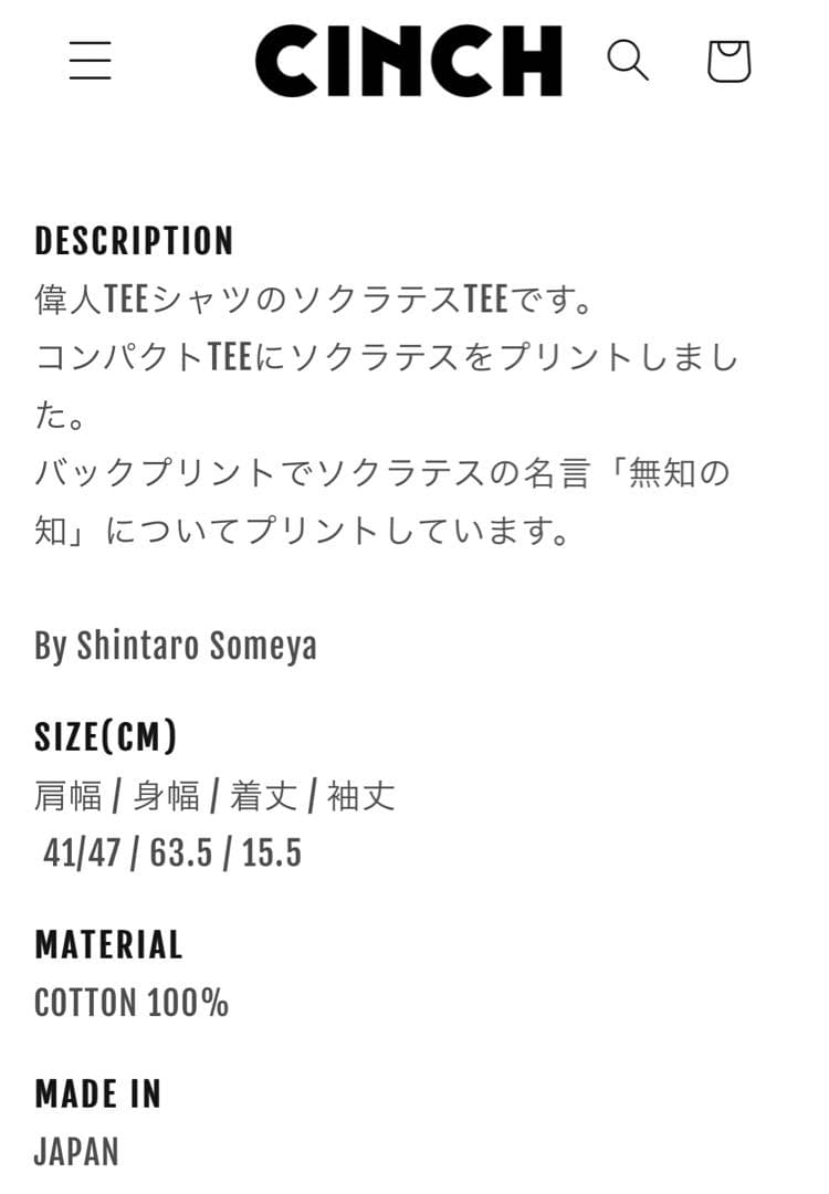 【未使用】CINCH Oblada SHINZONE｜Tシャツ｜ソクラテス