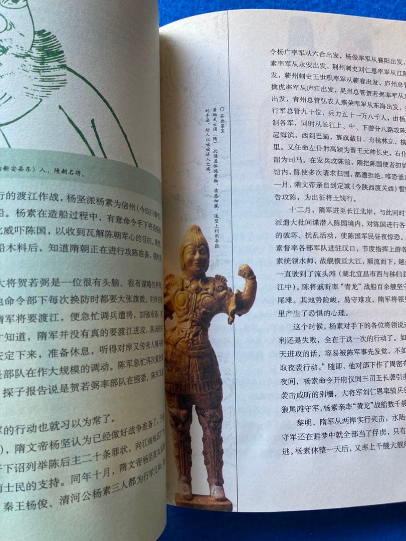 【中国語・簡体字】　孫子の兵法