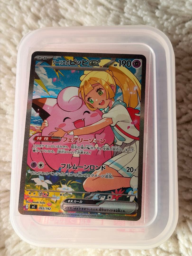 リーリエのピッピ sar 美品