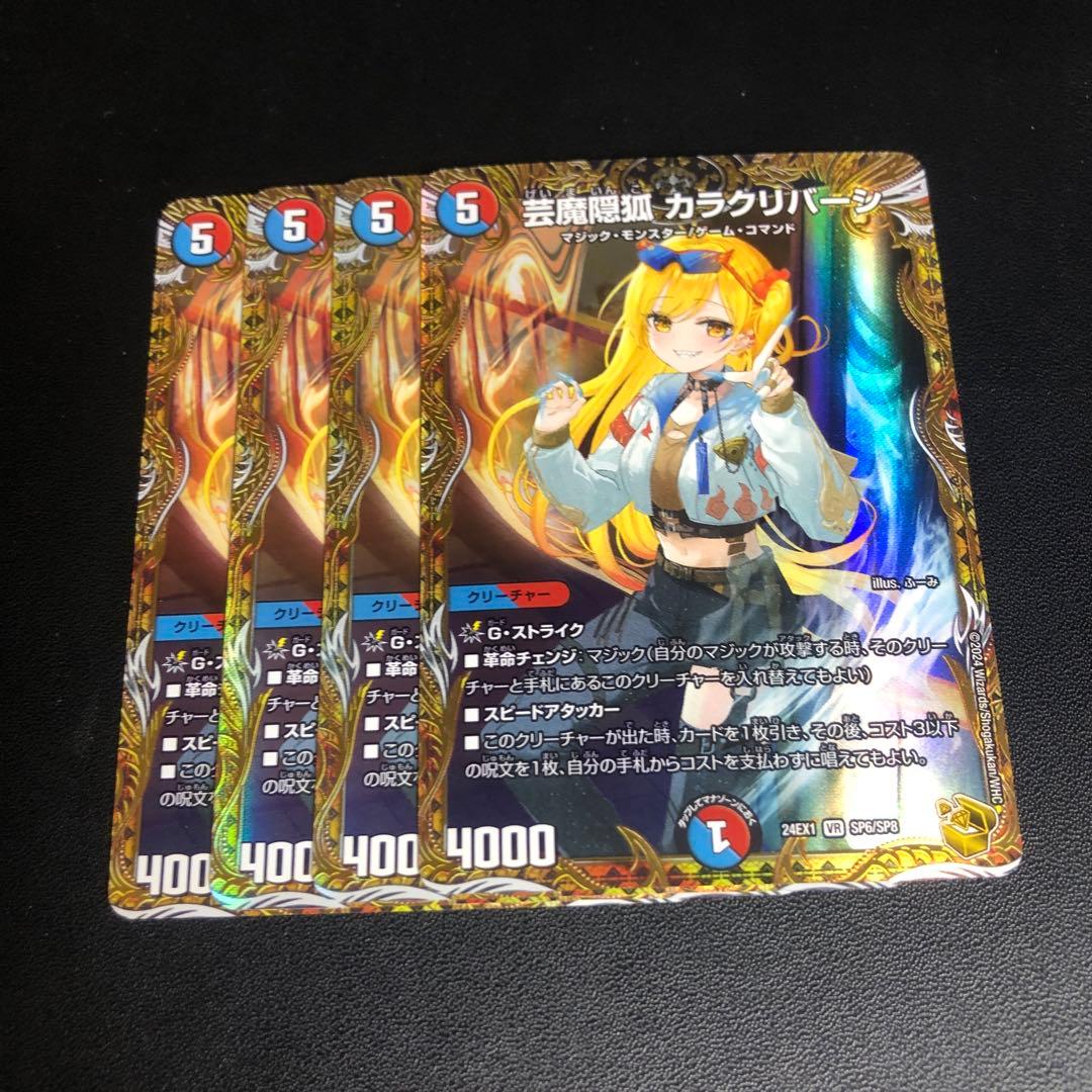 デュエルマスターズ　カラクリバーシ　金トレジャー　4枚