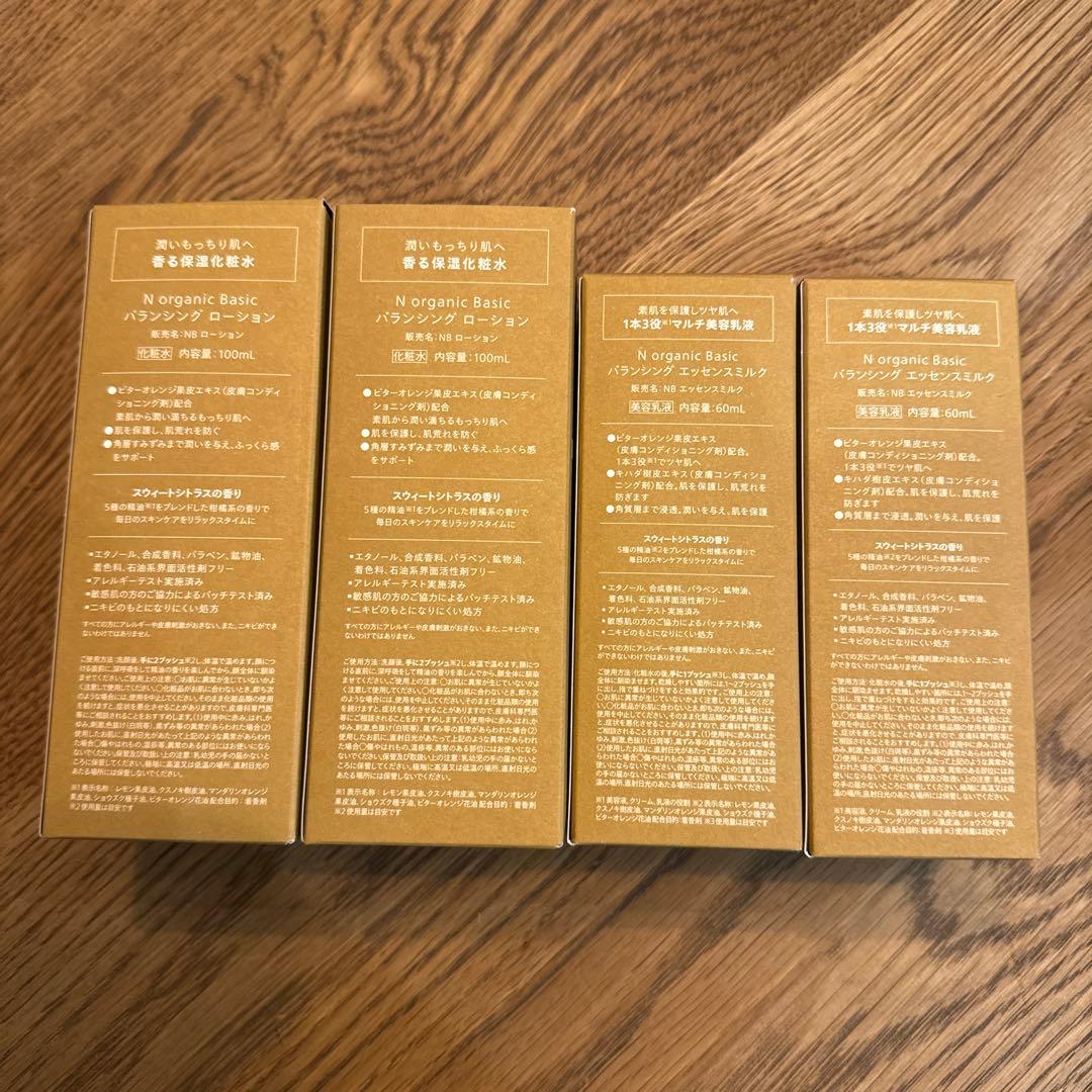 N organic バランシングローション・エッセンスミルク 4本セット