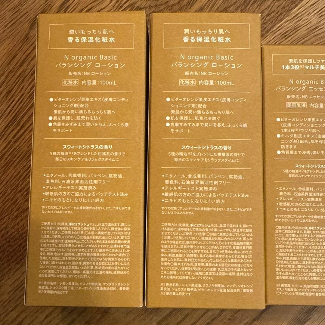 N organic バランシングローション・エッセンスミルク 4本セット