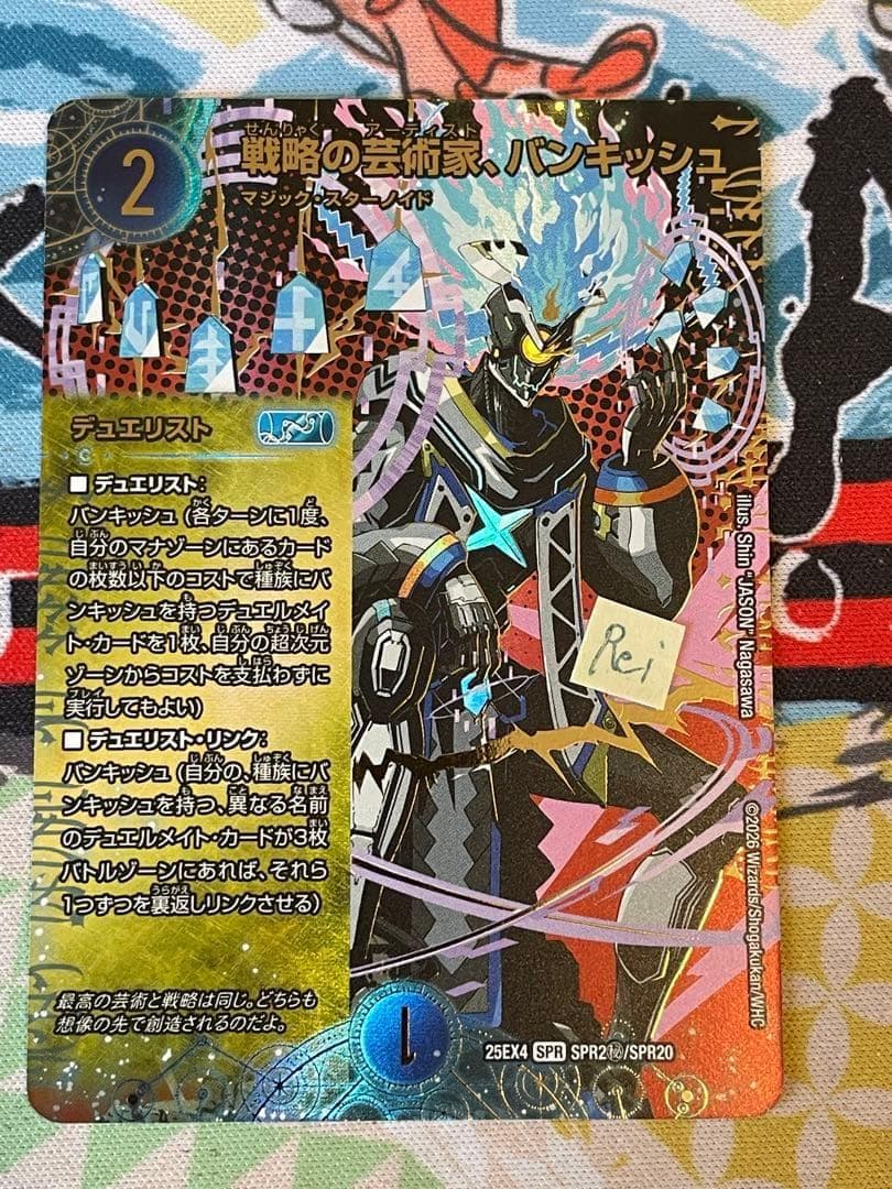 戦略の芸術家バンキッシュ シークレット 2