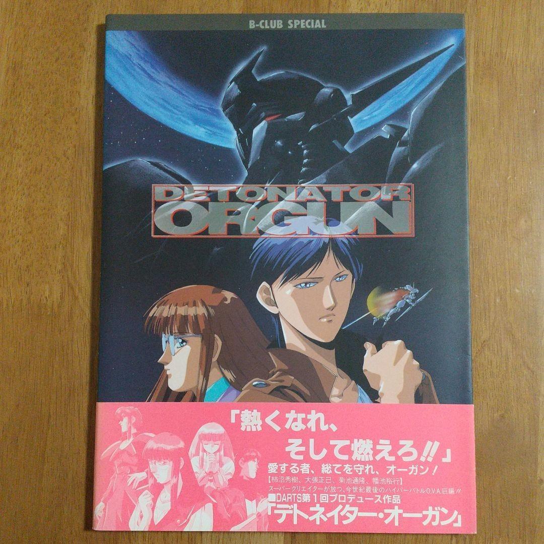 デトネイター・オーガン　ビークラブ スペシャル