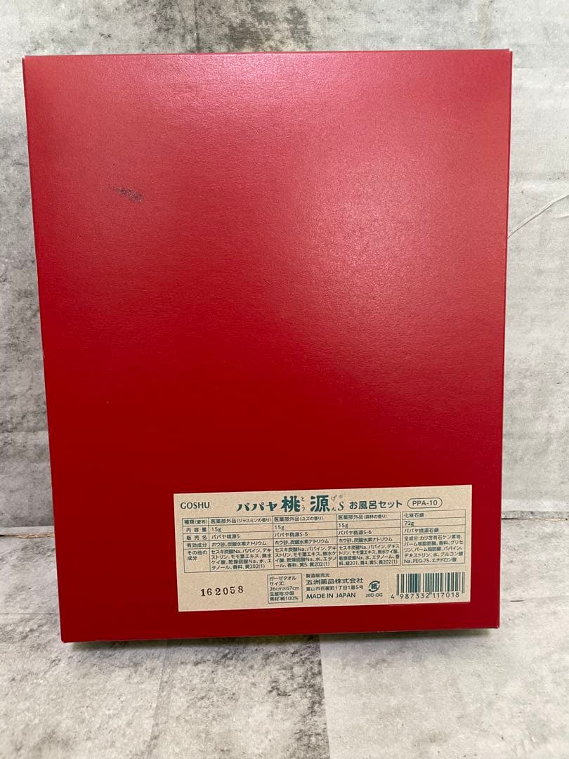 パパヤ桃源 お風呂セット PPA-10 入浴剤 ギフト セット