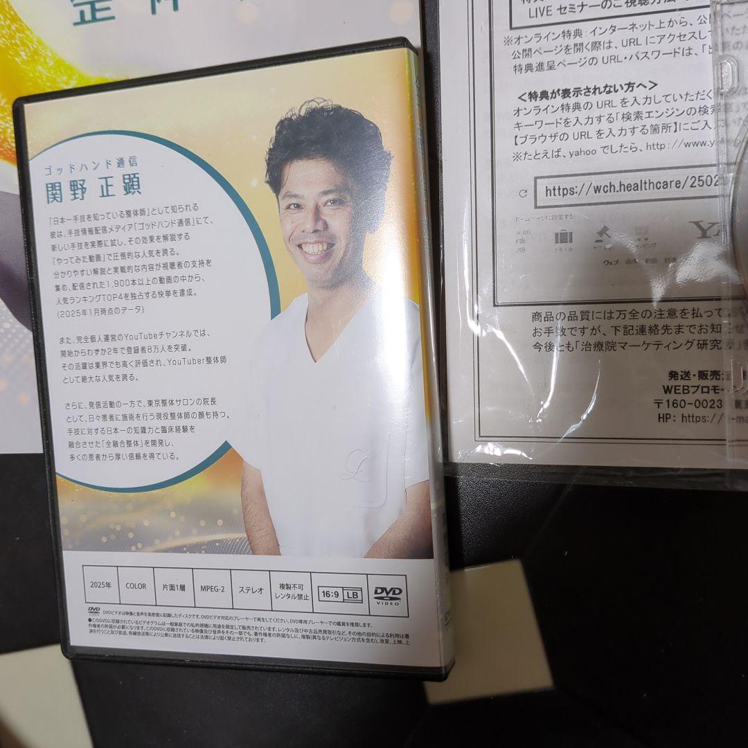 関野正顕先生【全融合整体 夢の治療体系】