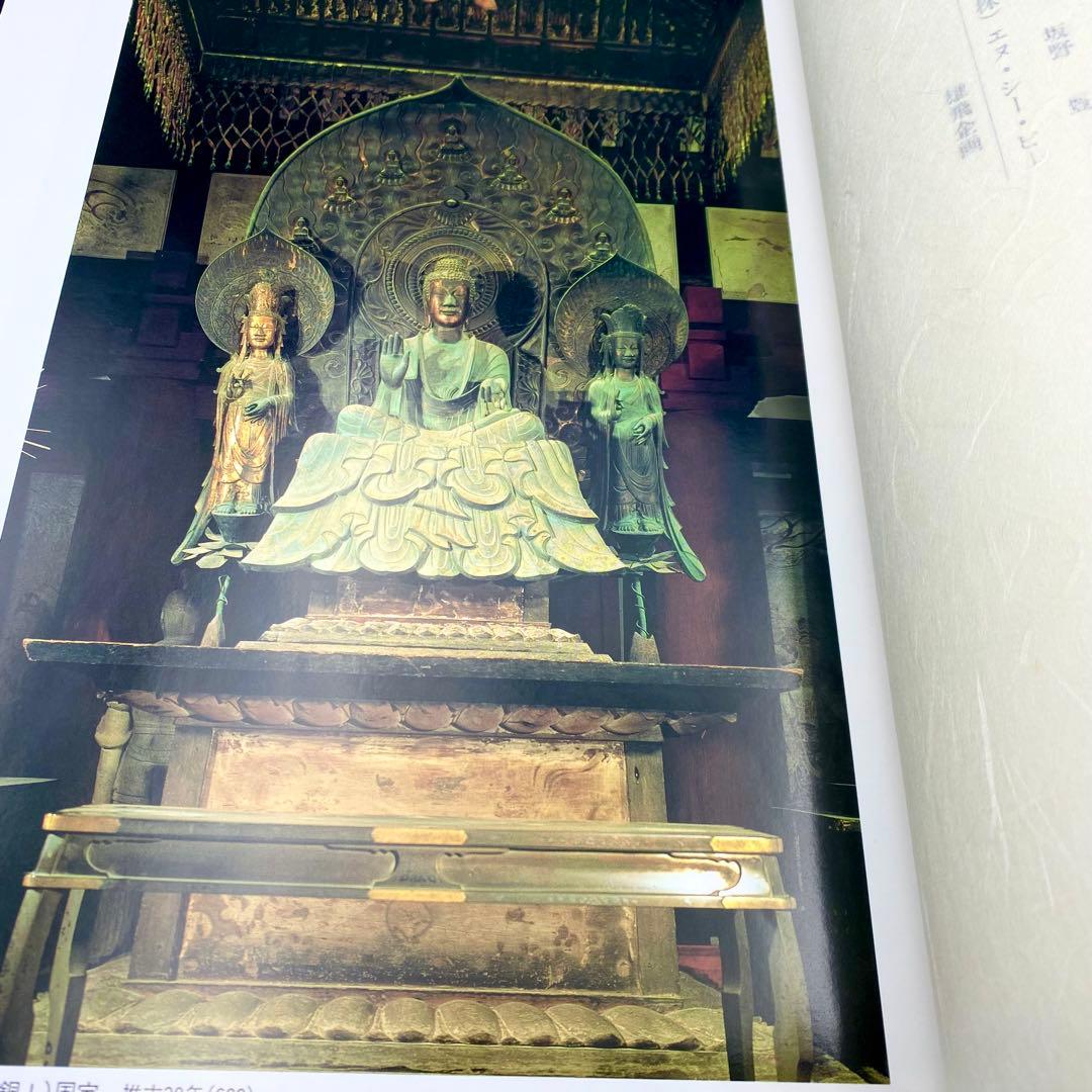 【古書】 昭和資材帳3 法隆寺の至宝 金銅像 塑像 乾漆像 石像 函付き 小学館