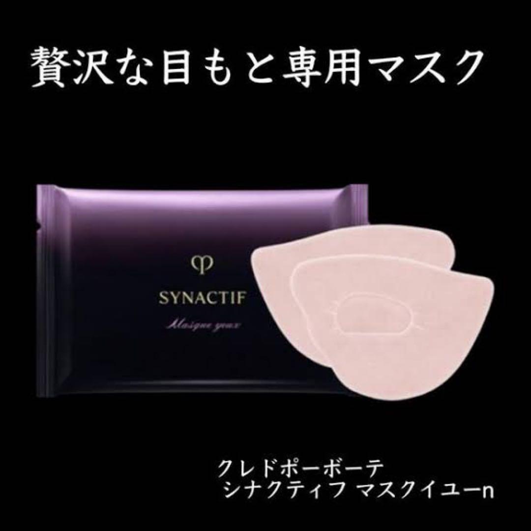 ❣️3セット❣️新品未開封❣️シナクティフ　マスクイユーn