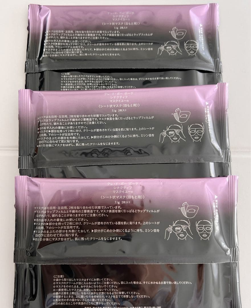 ❣️3セット❣️新品未開封❣️シナクティフ　マスクイユーn