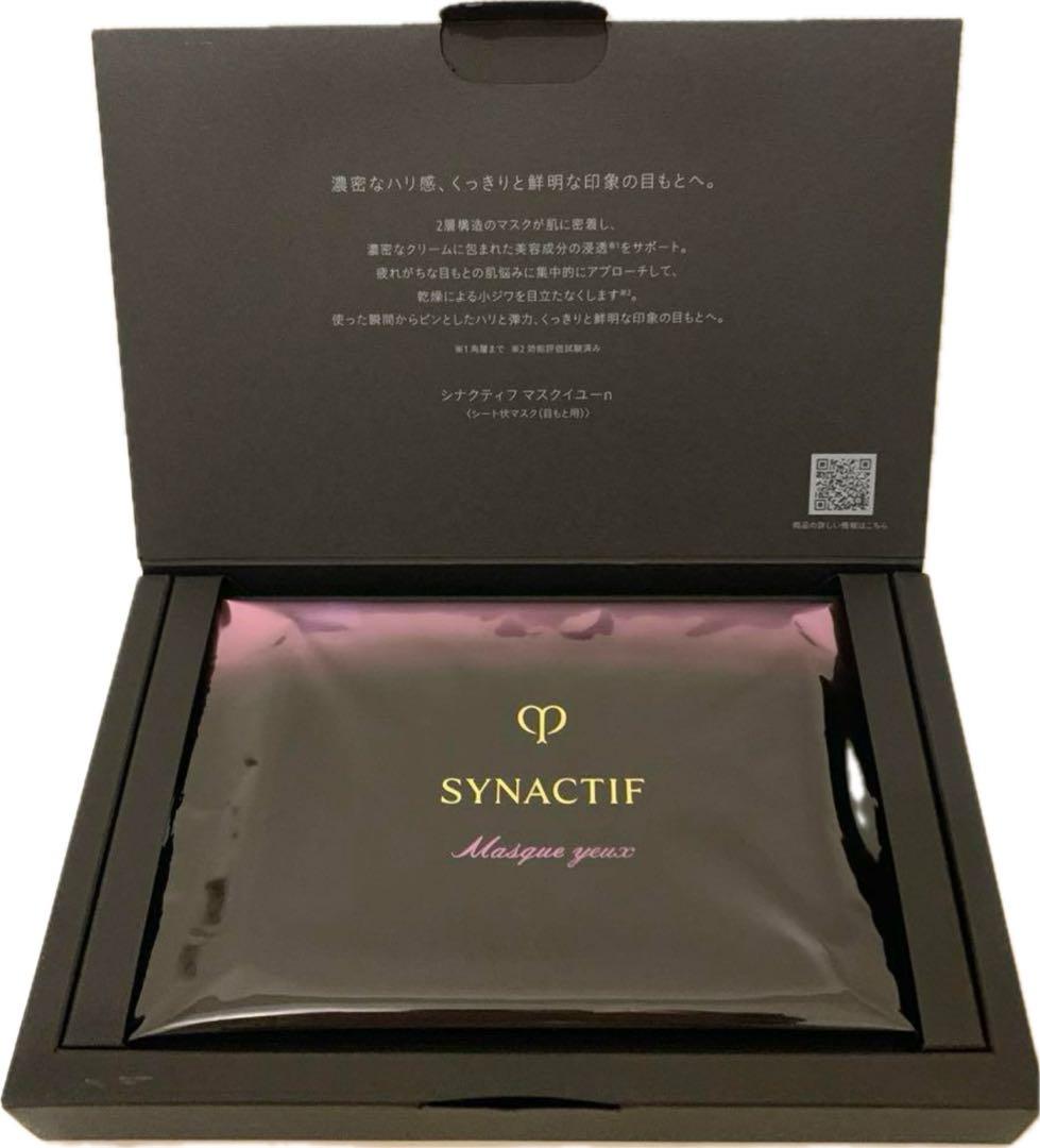 ❣️3セット❣️新品未開封❣️シナクティフ　マスクイユーn