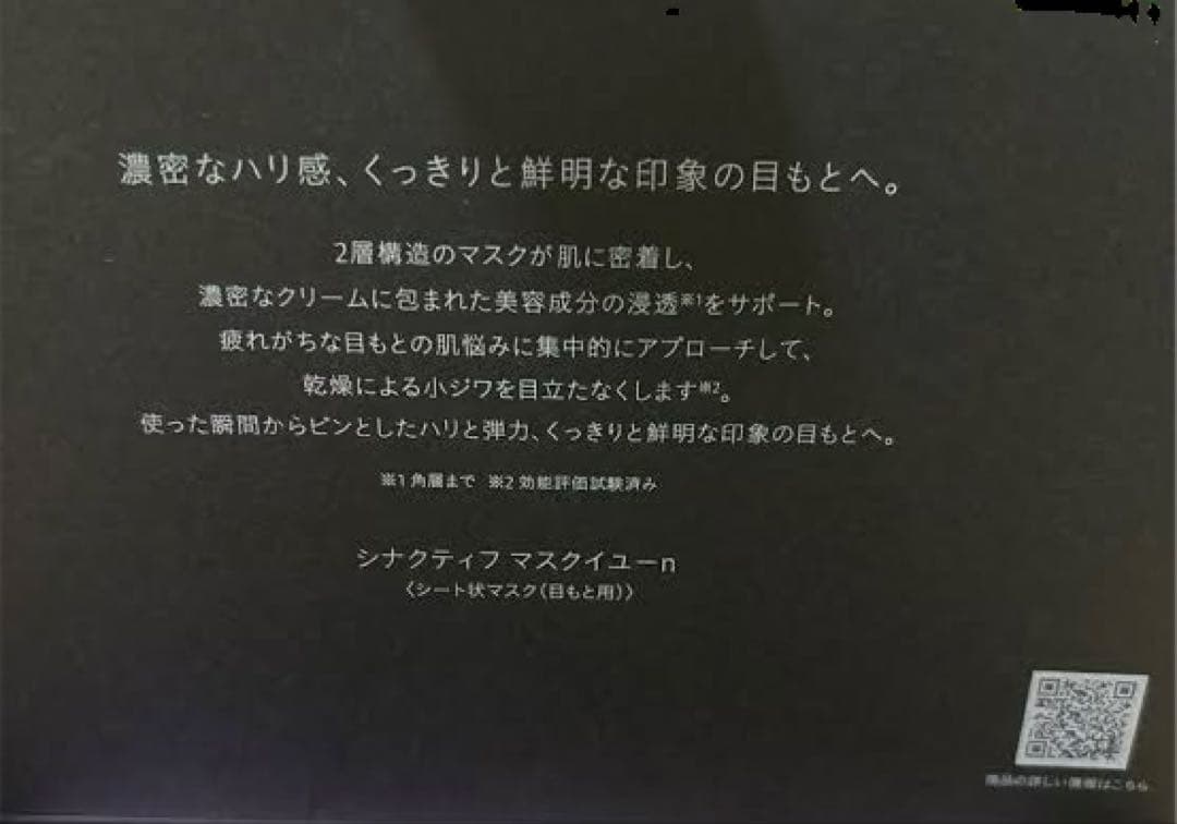 ❣️3セット❣️新品未開封❣️シナクティフ　マスクイユーn