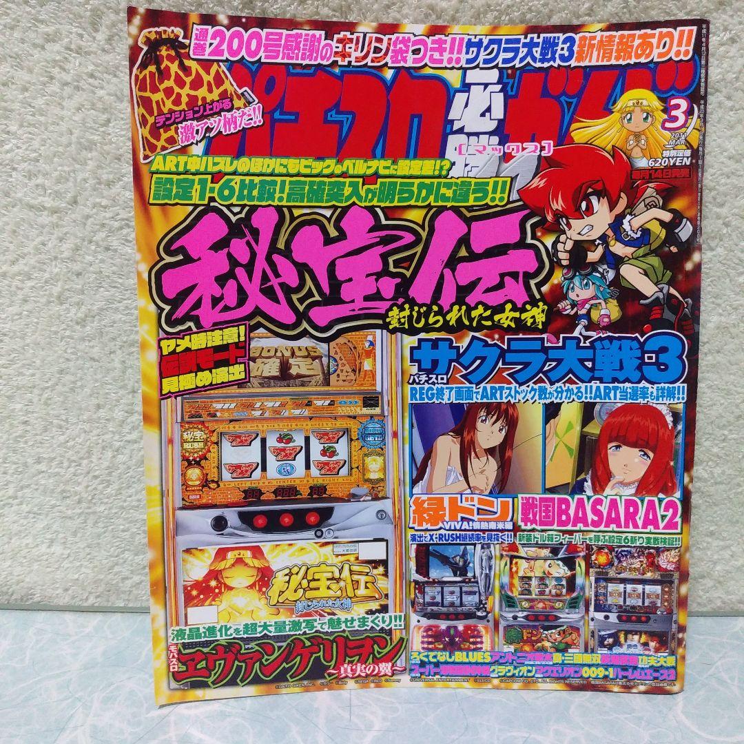 2011年のパチスロ必勝ガイド＆MAX　24冊