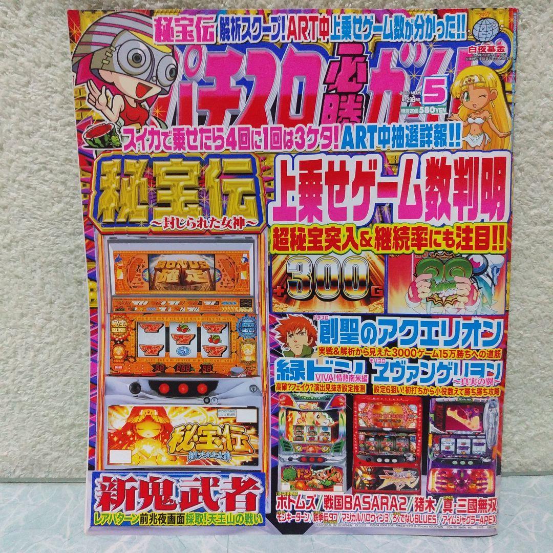 2011年のパチスロ必勝ガイド＆MAX　24冊