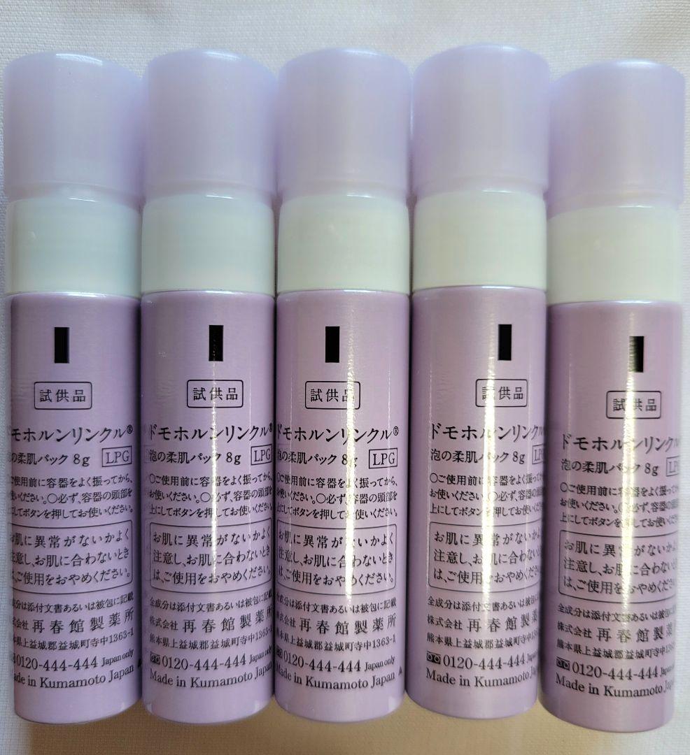 ☆ドモホルンリンクル☆☆　③泡の柔肌パック　8g×10本