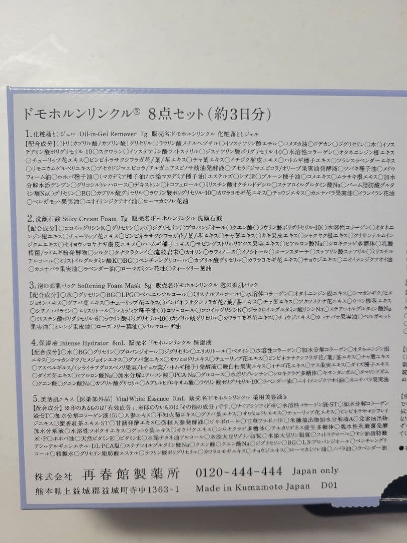 ☆ドモホルンリンクル☆☆　③泡の柔肌パック　8g×10本