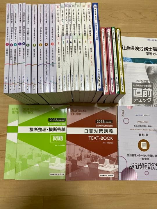 クレアール　社会保険労務士　2022年合格目標