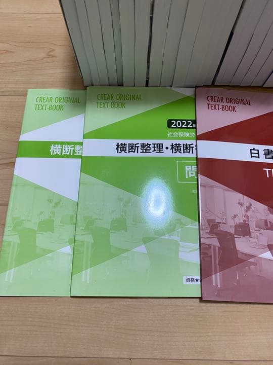 クレアール　社会保険労務士　2022年合格目標