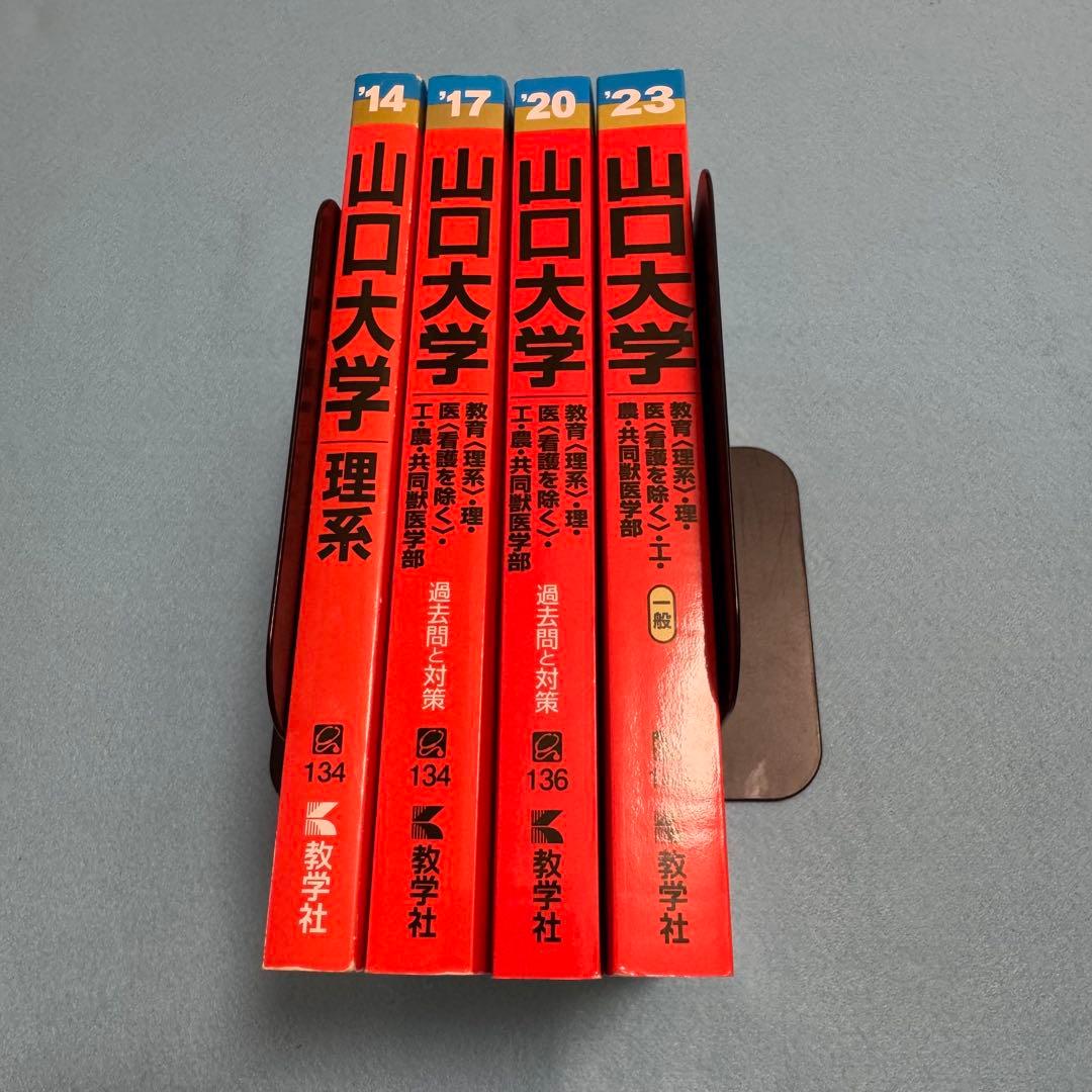 山口大学　理系　医学部　2011年～2022年 12年分　赤本