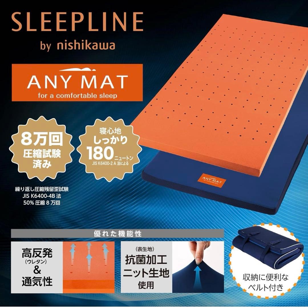 nishikawa 【 西川 】 エニーマット マットレス シングル