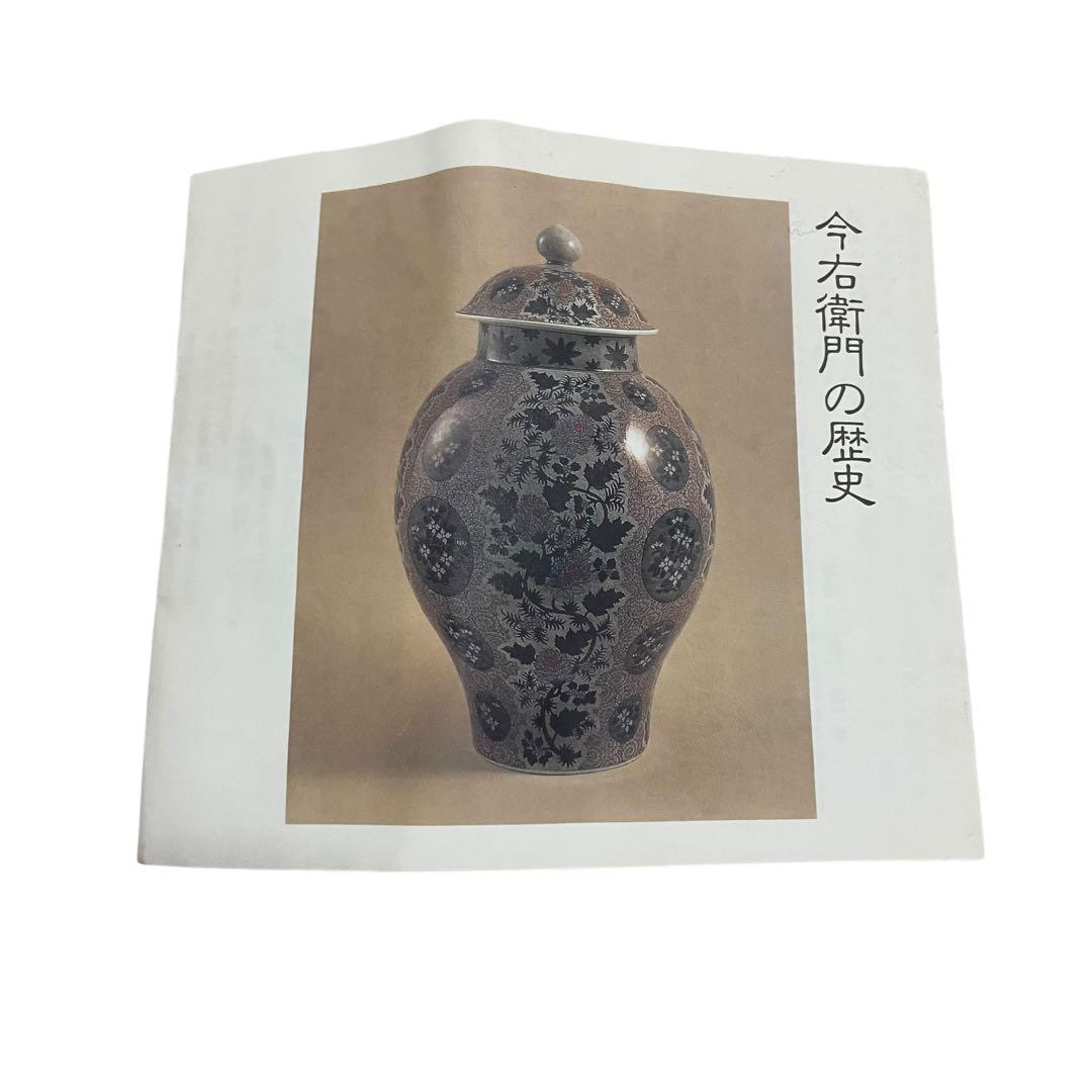 【激レア】十三代今泉今右衛門作品　花瓶