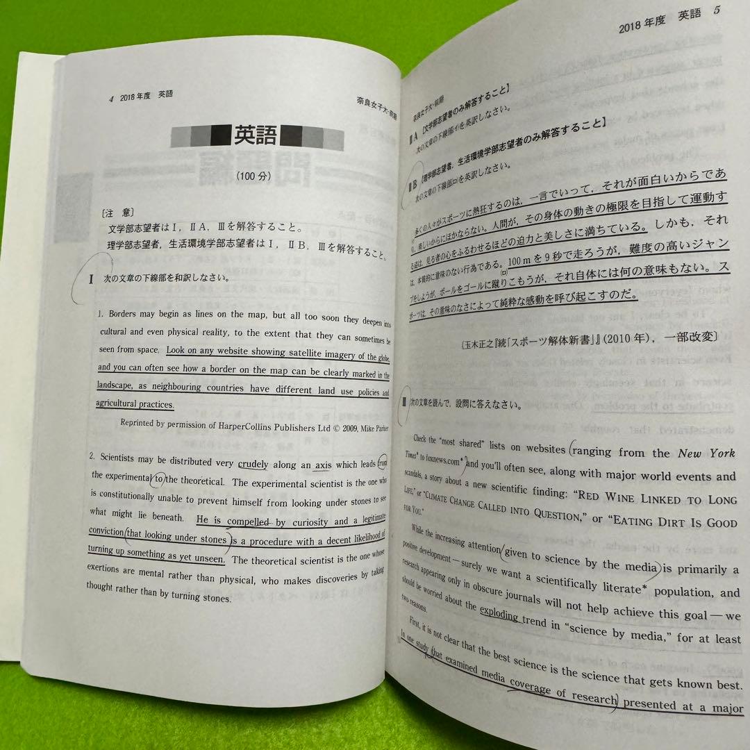 赤本　奈良女子大学　1988年～2021年 33年分