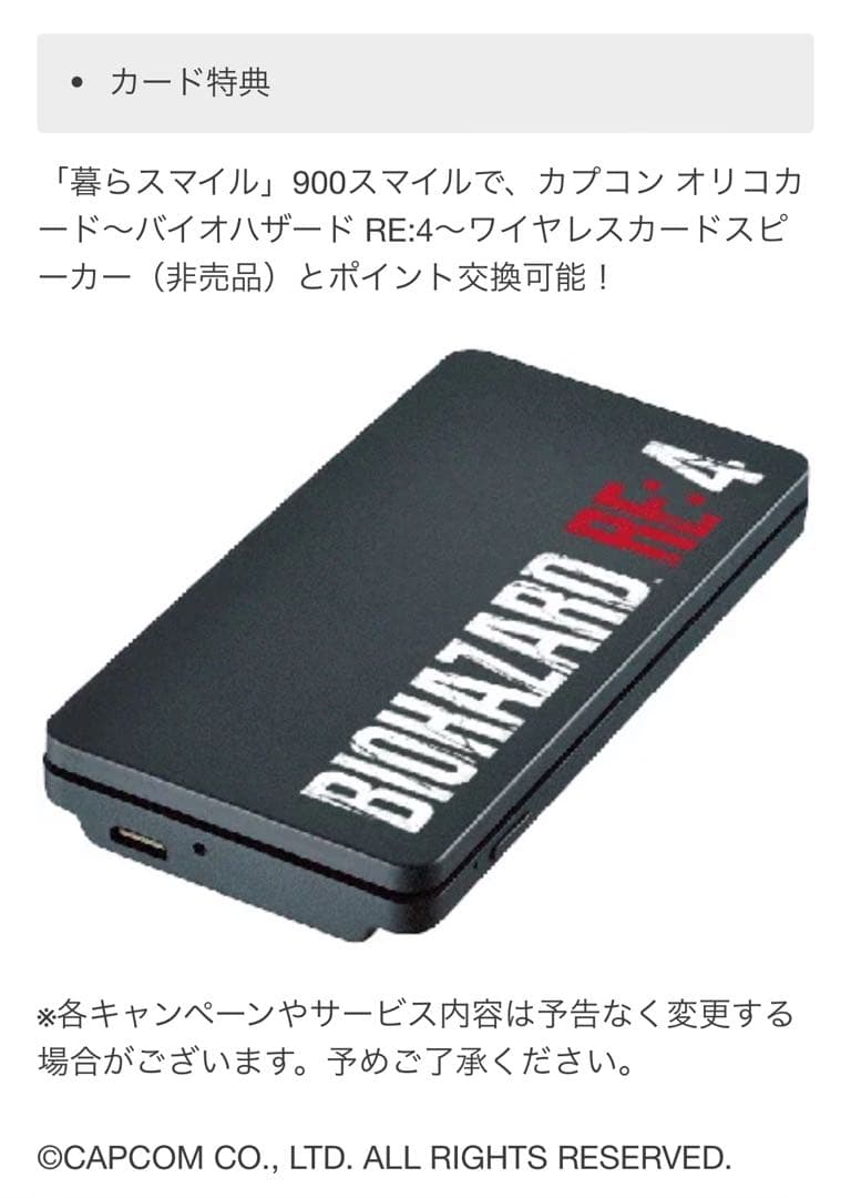 オリコカード バイオハザードRE4 ワイヤレスカードスピーカー （非売品）