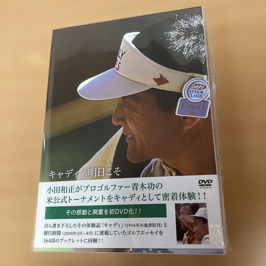 【新品＊未開封】小田和正　 ＤＶＤ➕１６４Ｐブックレット／『キャディ☆明日こそ』