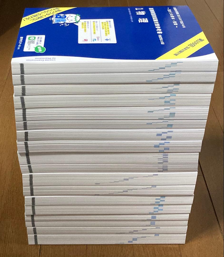 【未使用】 第109回 薬剤師国家試験対策参考書 青本 青問 1~9 セット　,