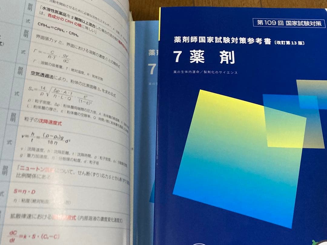 【未使用】 第109回 薬剤師国家試験対策参考書 青本 青問 1~9 セット　,