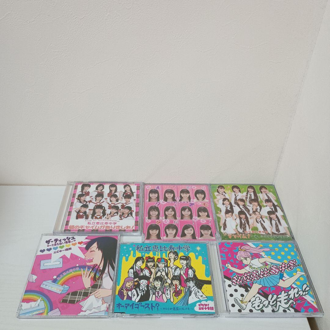 【インディーズ時代〜！！帯付！初回版！】私立恵比寿中学 CD コンプリート！！