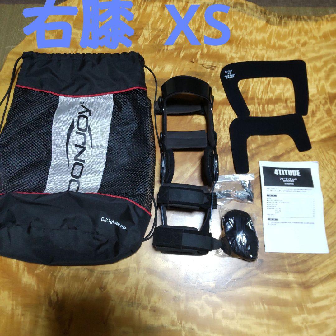 前十字靭帯断裂再建術(ACL) ドンジョイ右膝関節用装具 XS サイズ