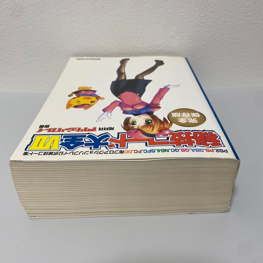 隔月間アクションリプレイ別冊 秘技コード大全VII