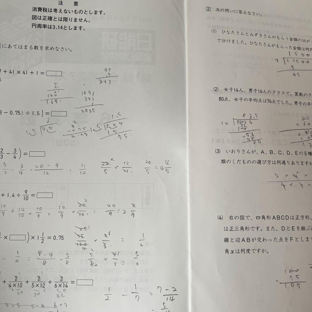 2024年　6年 後期　日能研　合格判定テスト　5回分