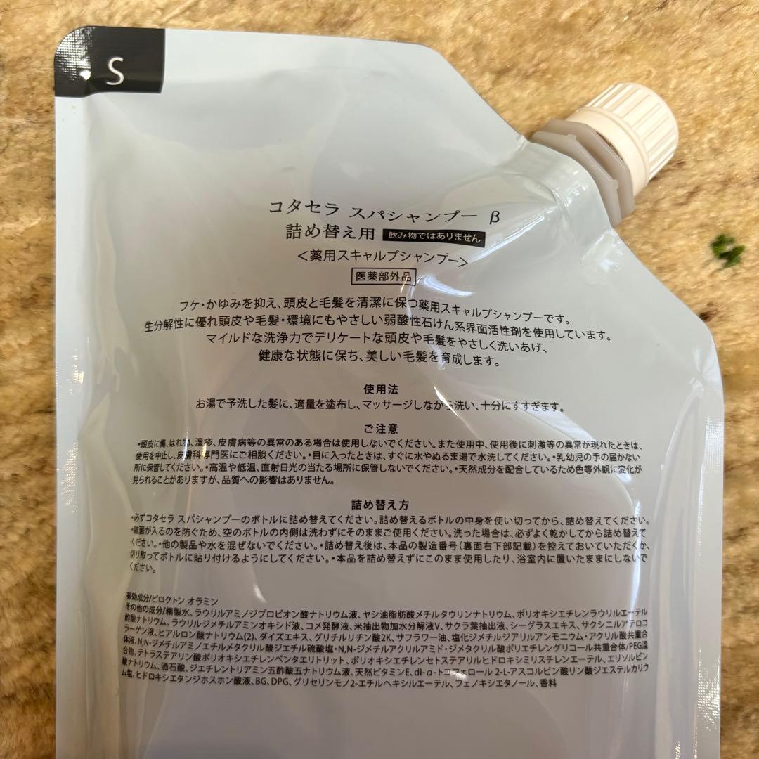 【新品・未使用】COTA SERA Spa シャンプー&トリートメント セット