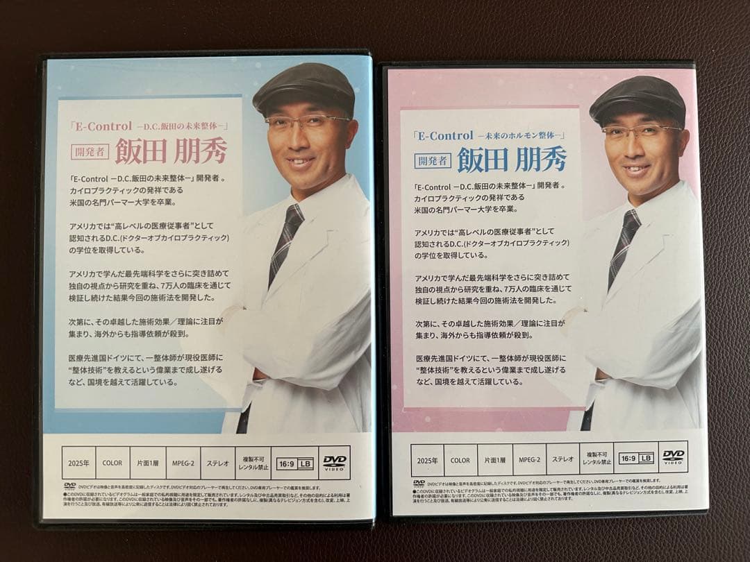 そう　　E-Control　D.C.飯田の未来整体