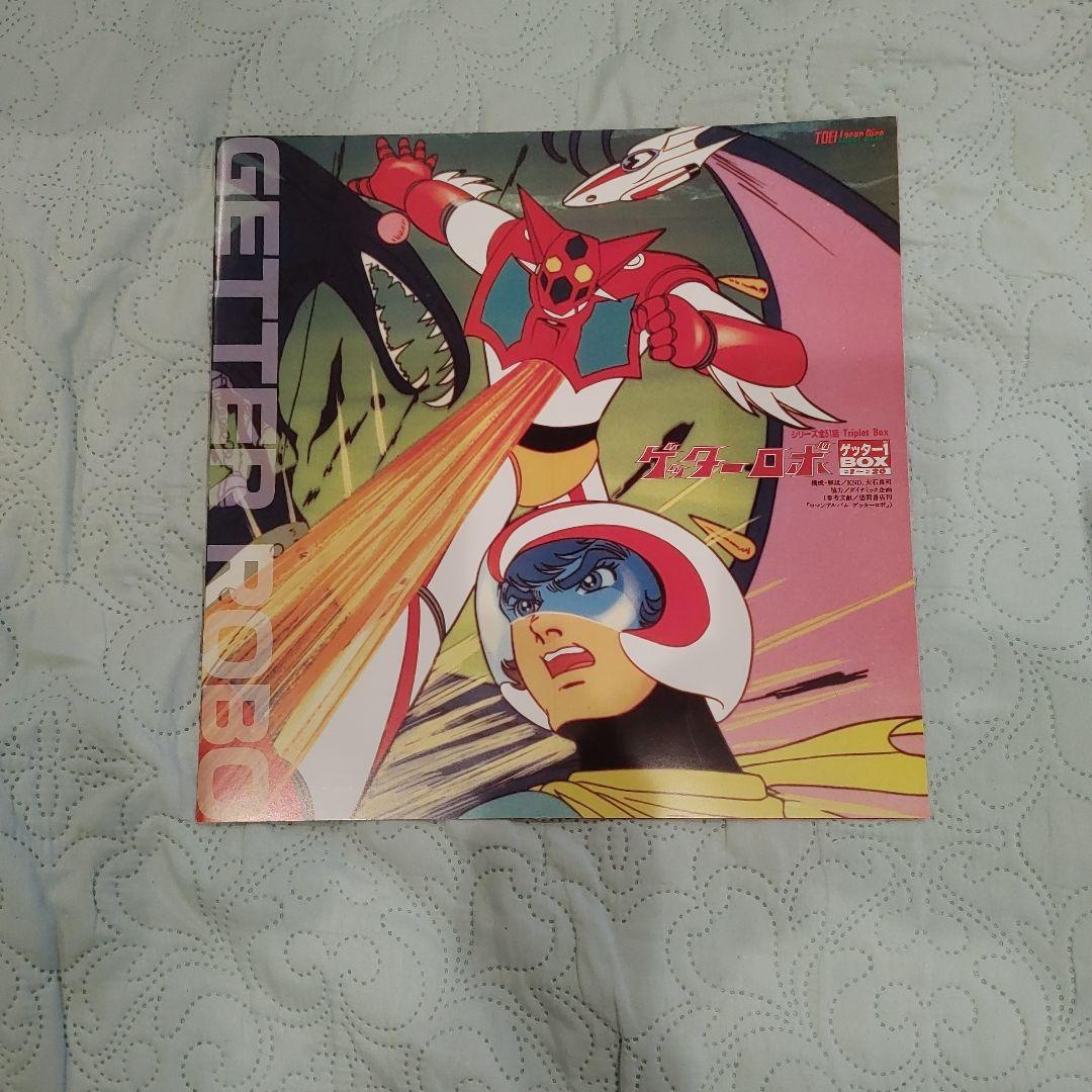ゲッターロボ LDボックス