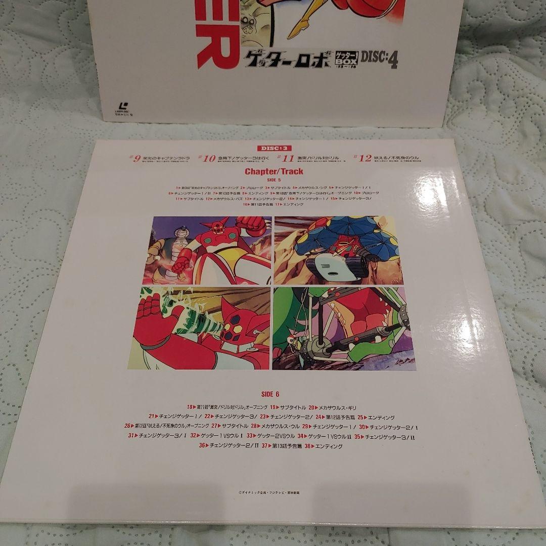 ゲッターロボ LDボックス