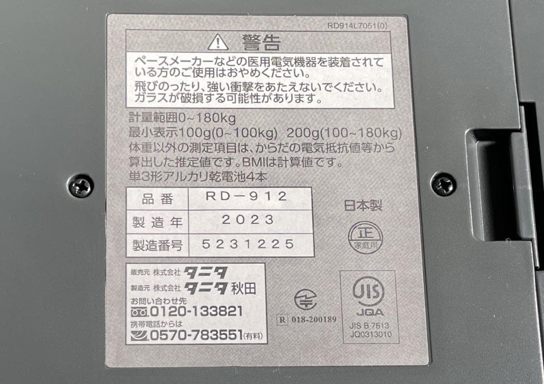 ‎タニタ 体組成計　RD-912-WH
