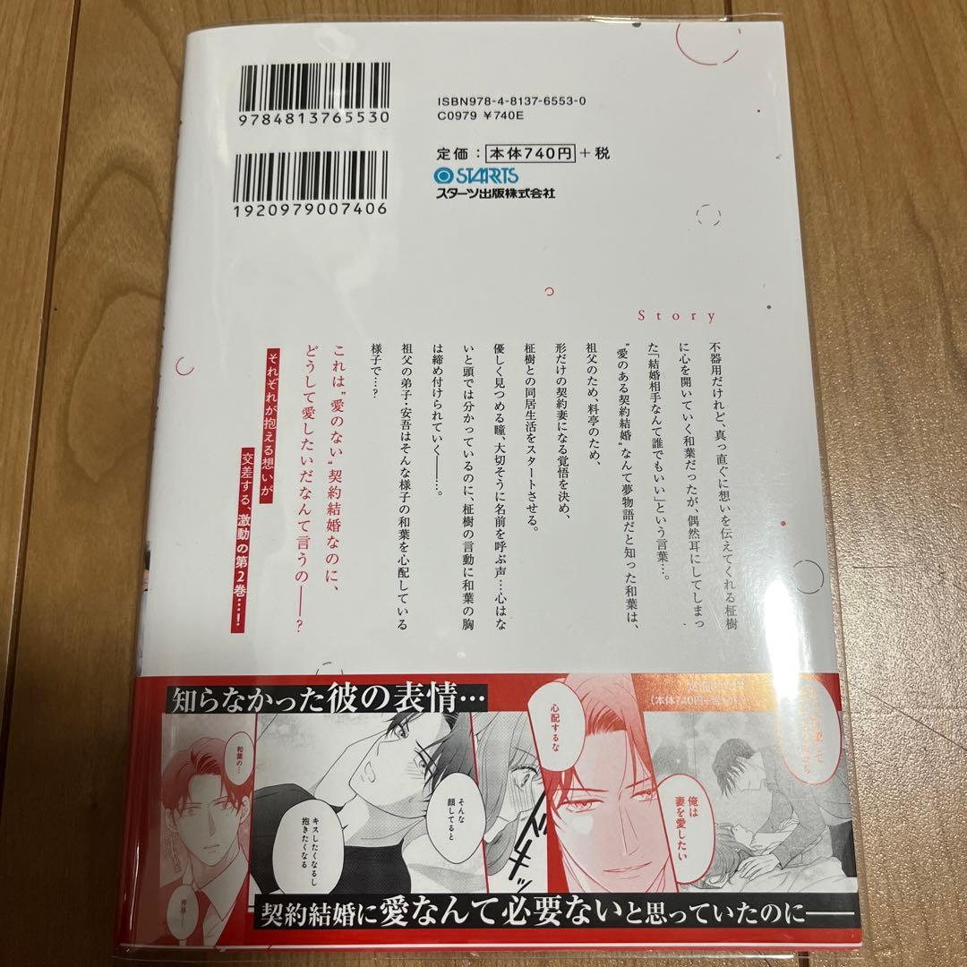 愛したいのは、お前だけ～天才外科医の甘い策略～【財閥御曹司シリーズ】 2