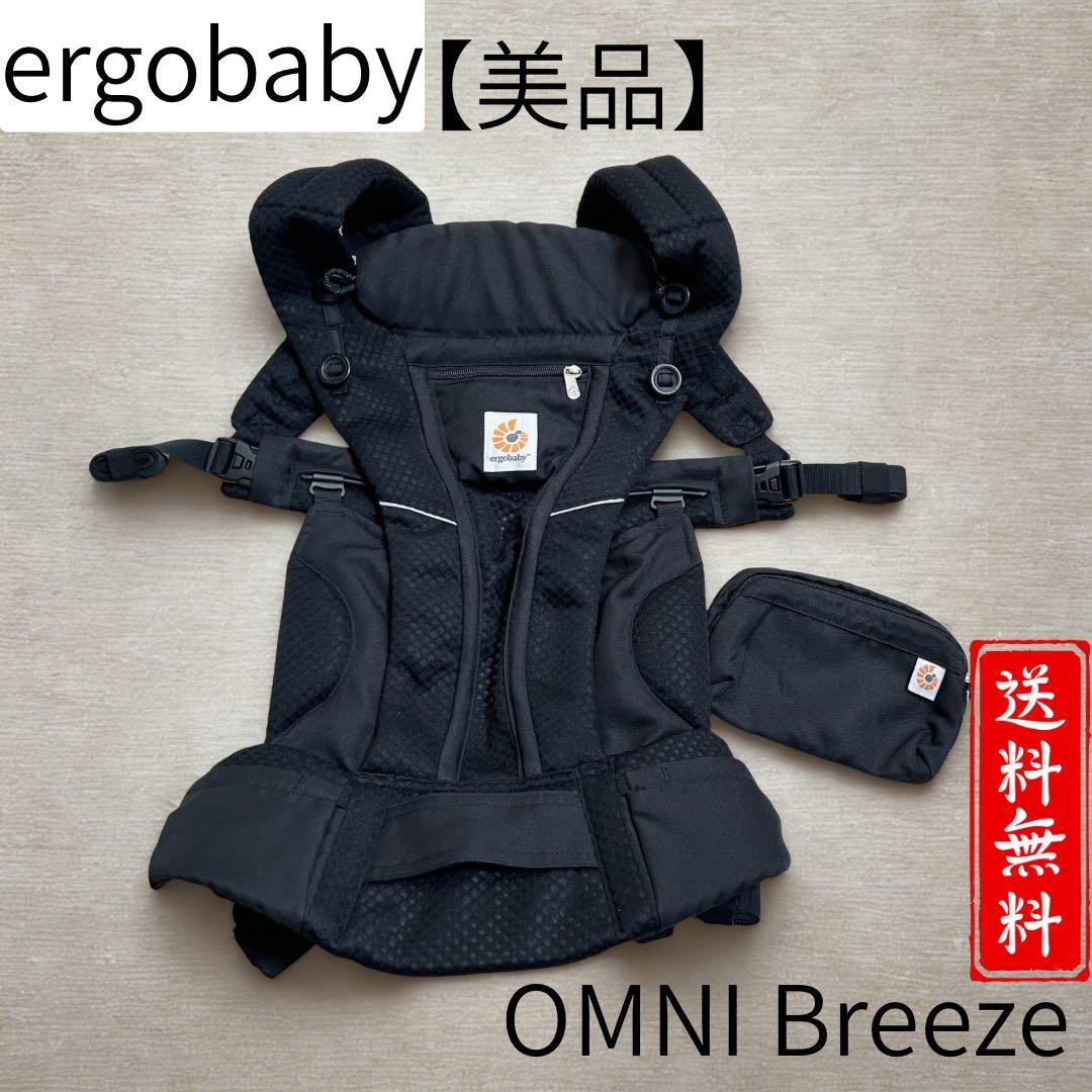 ergobaby OMNI Breeze 抱っこ紐 ブラック 美品 中古