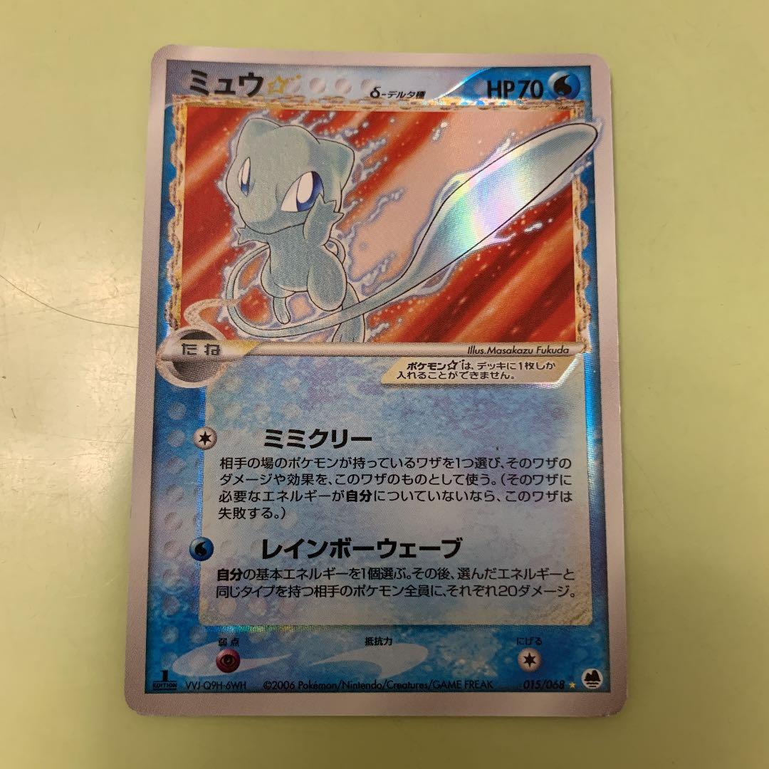 色違いミュウ　スター　1ED デルタ種　015／068 ポケモンカード　ミュウ