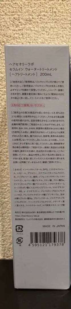 ⭐︎ヘアセオリーラボ セラムイン ウォータートリートメント　200ml✖️2本セット