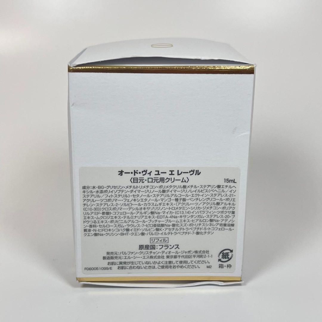 新品　Dior ディオール　オー・ド・ヴィユーエ　レーヴル　目元口元用クリーム