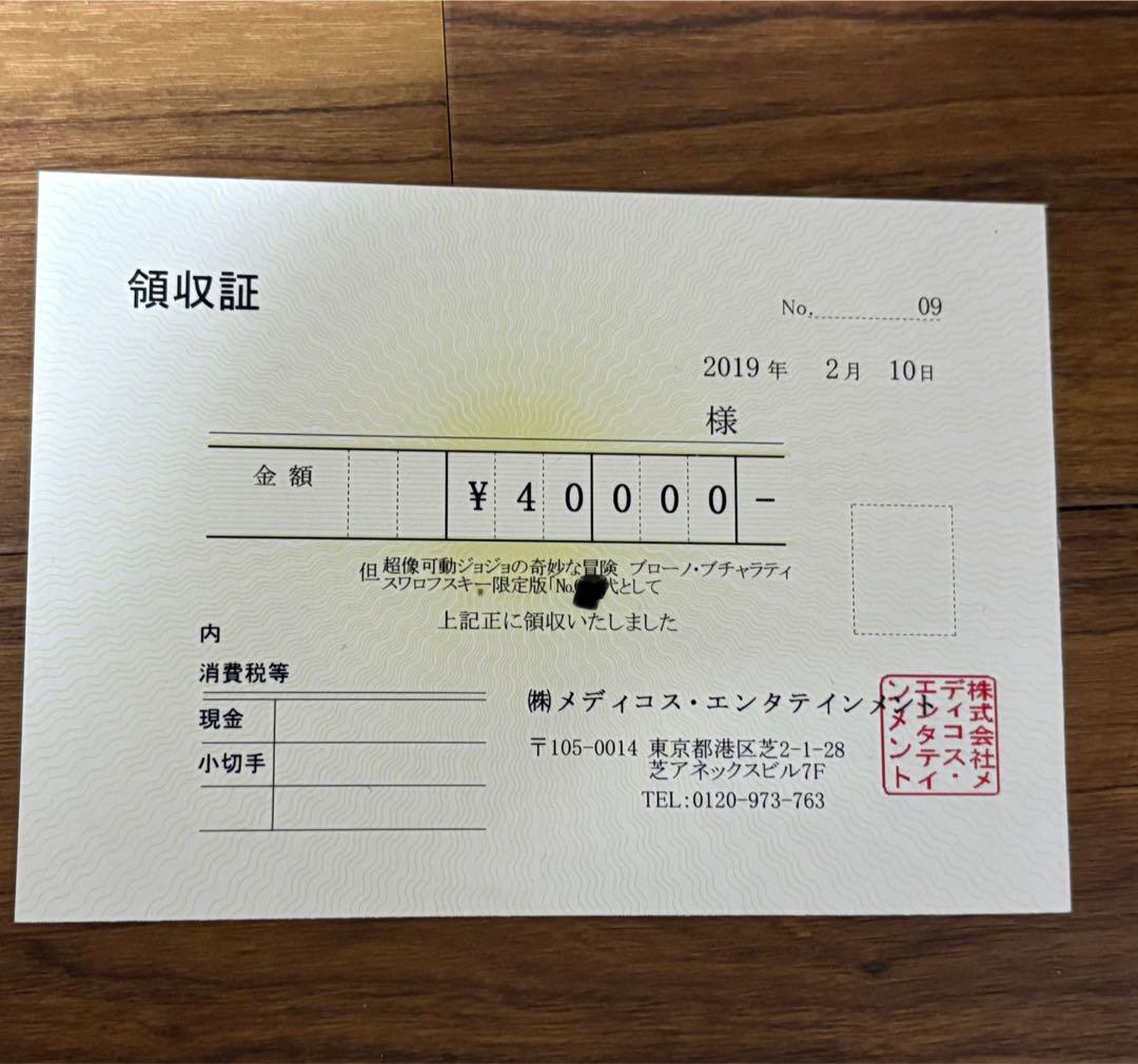 ブルーノ・ブチャラティ スワロフスキー限定版　荒木飛呂彦　超像可動　完品