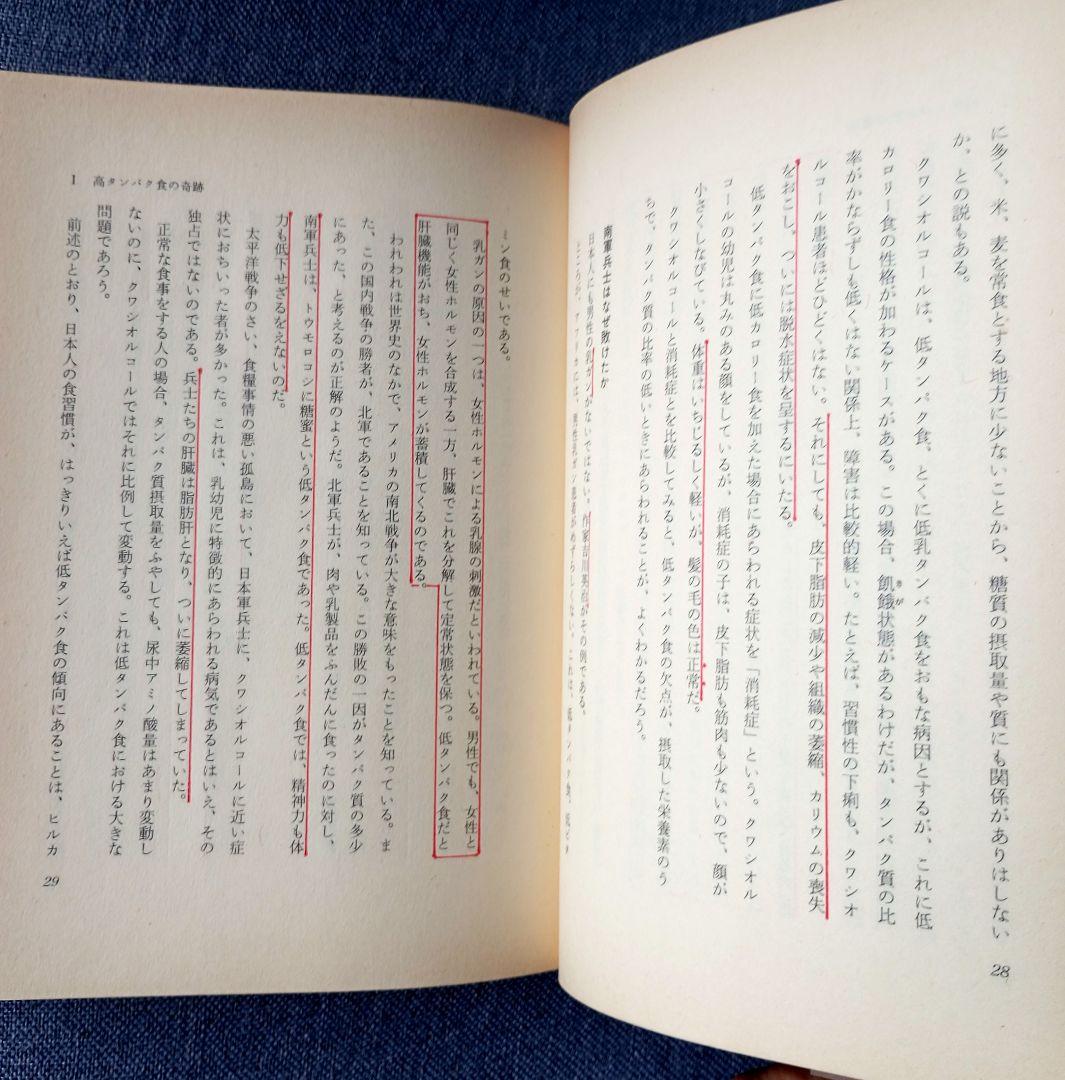 三石巌全業績 （９ ）タンパク質の分子栄養学　初版発行