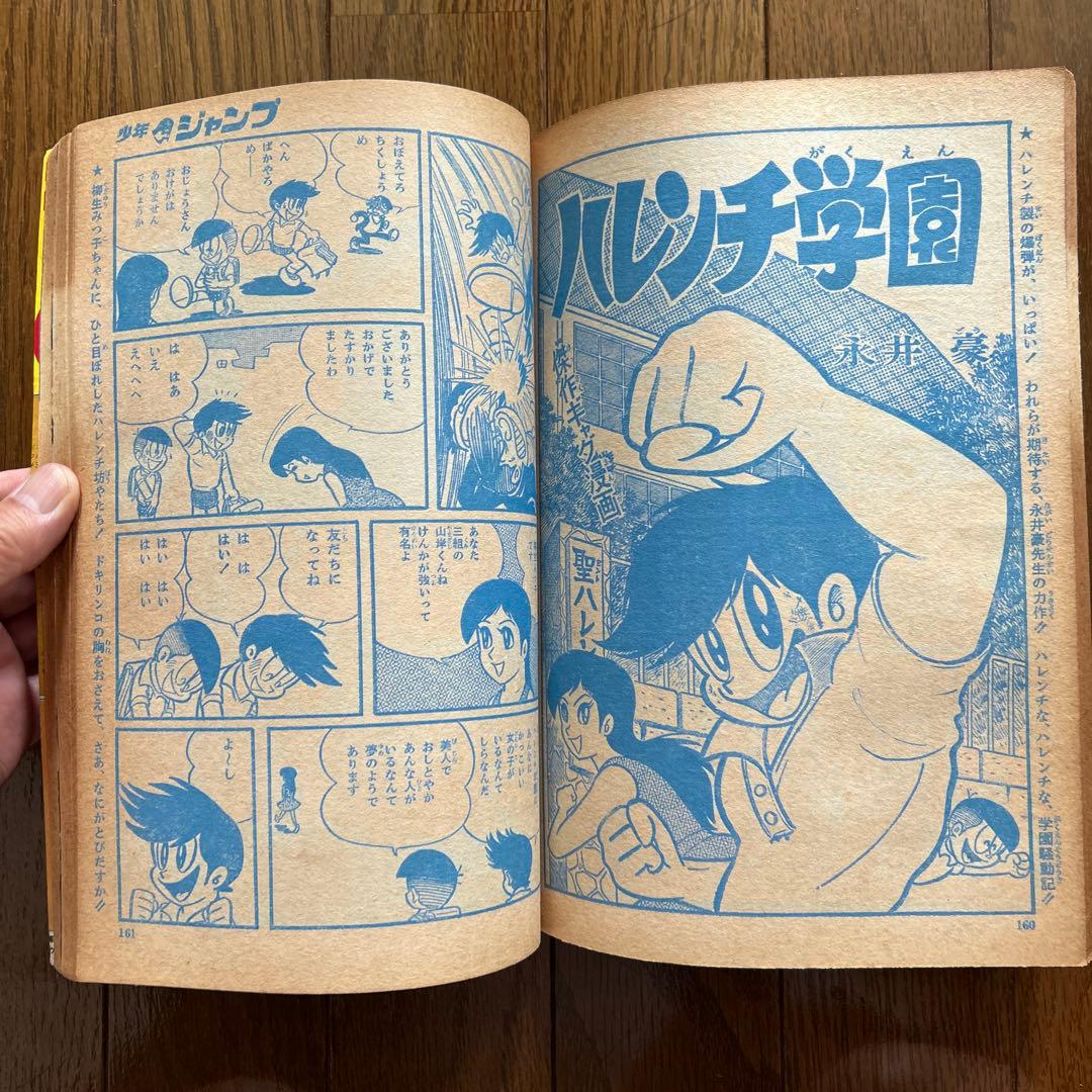 【創刊号】少年ジャンプ 1〜3号 3冊まとめ売り