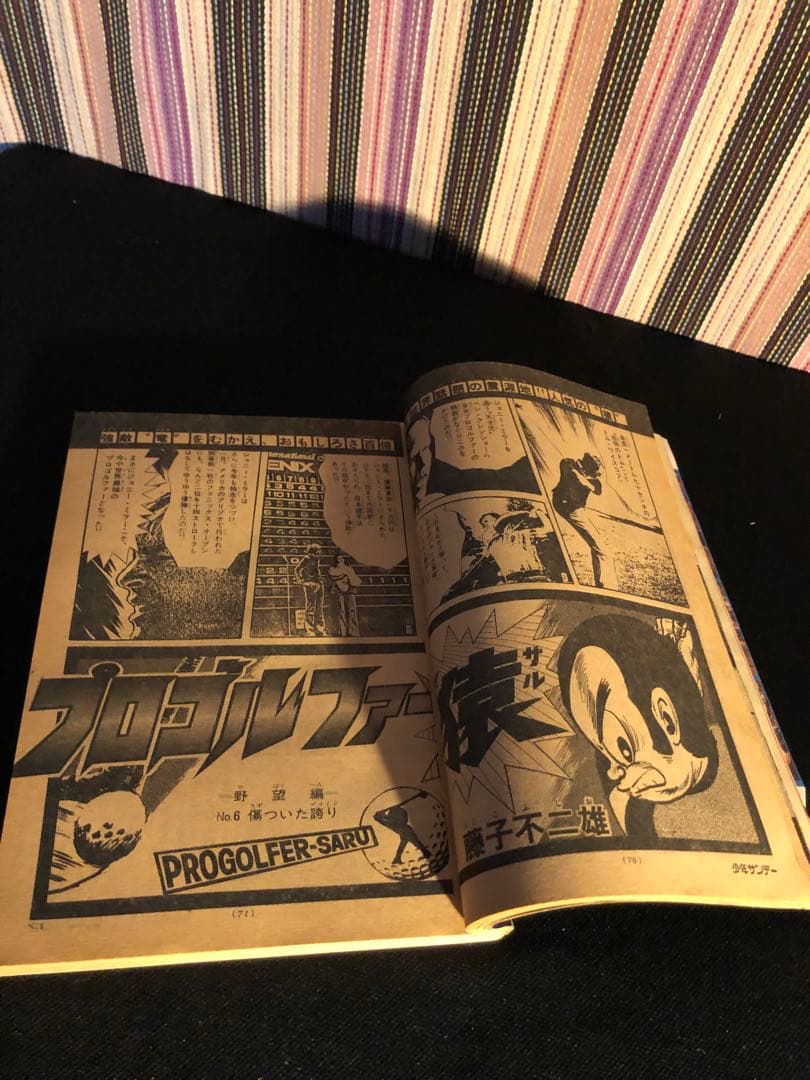 少年サンデー当時物！激レア