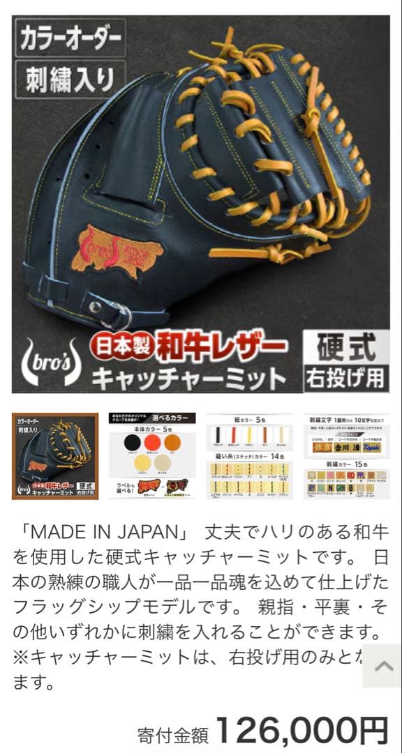 硬式　ブロス　キャッチャーミット