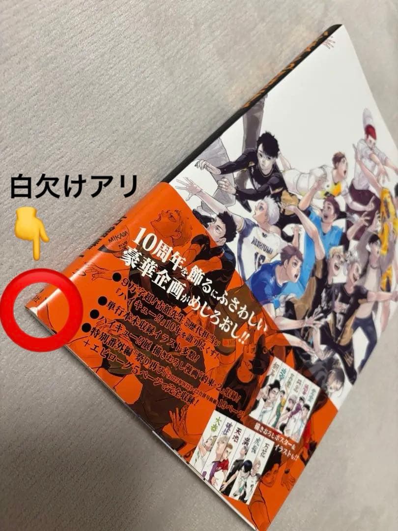 ハイキュー!! 10周年クロニクル